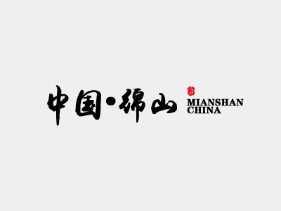 绵山风景区因持续降雨临时闭园的公告